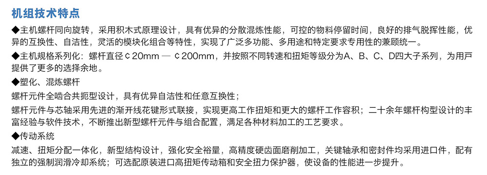 平行同向雙螺桿混煉擠出/造粒機(jī)組